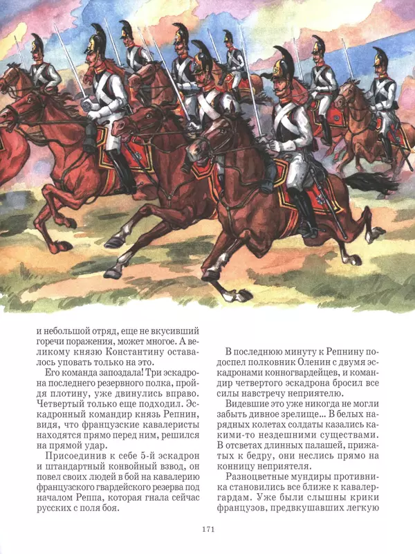  - Русские победы - Страница № 172