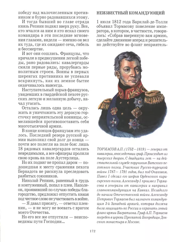  - Русские победы - Страница № 173