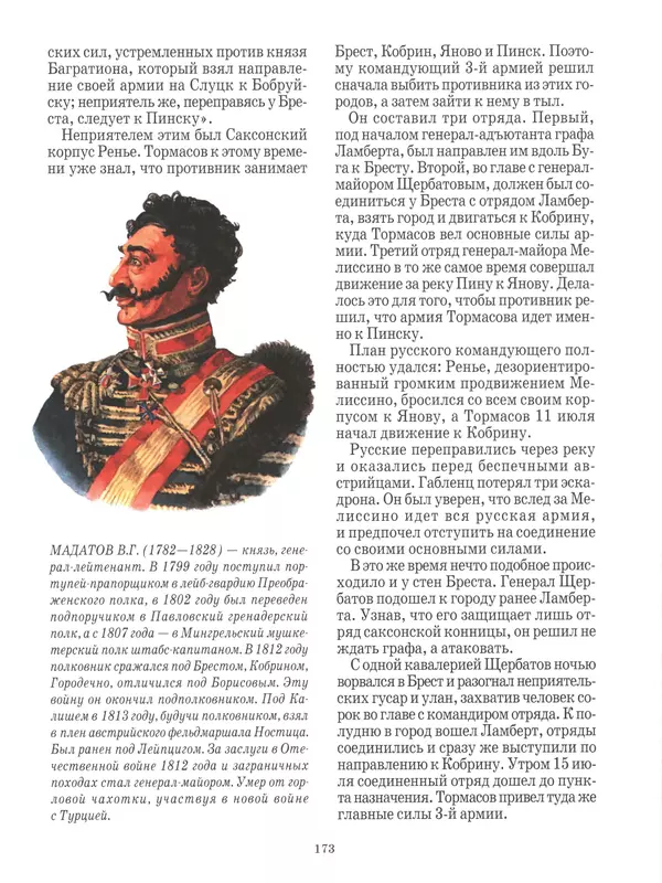  - Русские победы - Страница № 174