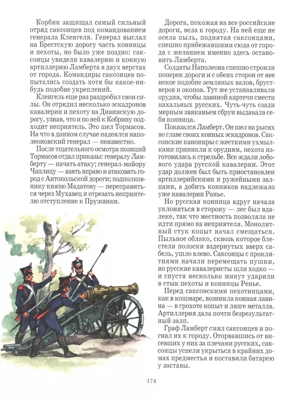  - Русские победы - Страница № 175