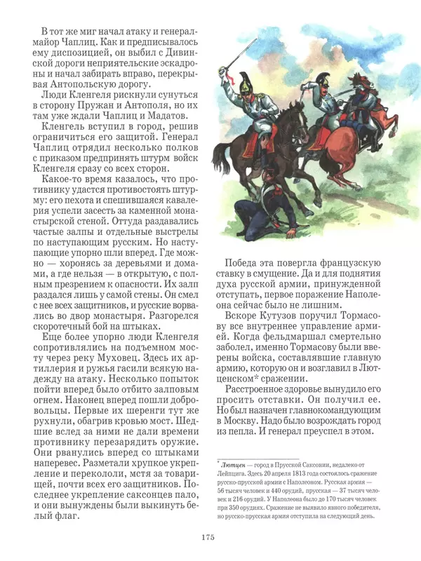  - Русские победы - Страница № 176