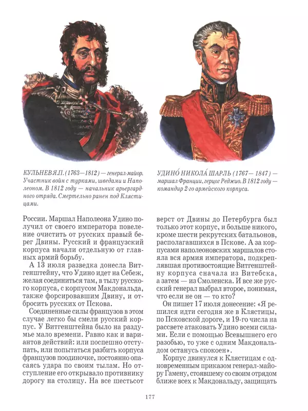  - Русские победы - Страница № 178