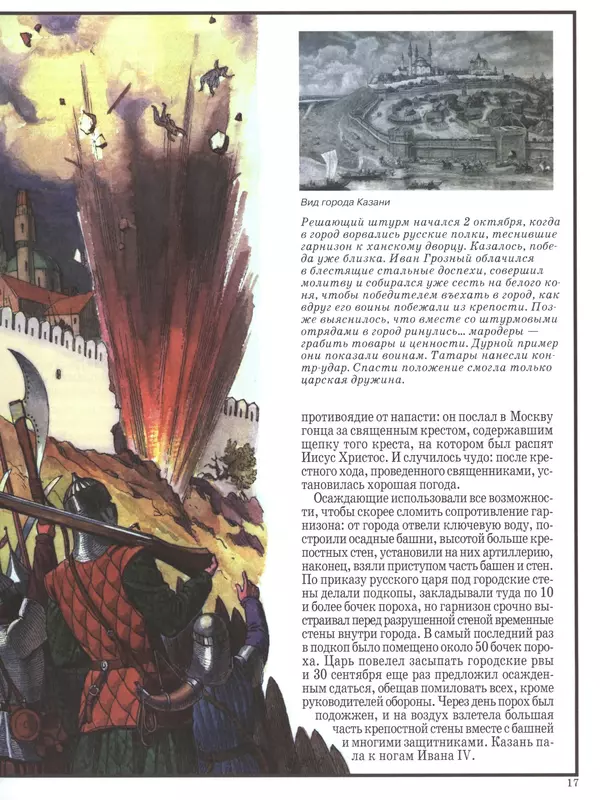  - Русские победы - Страница № 18
