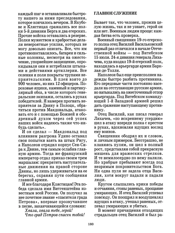  - Русские победы - Страница № 181