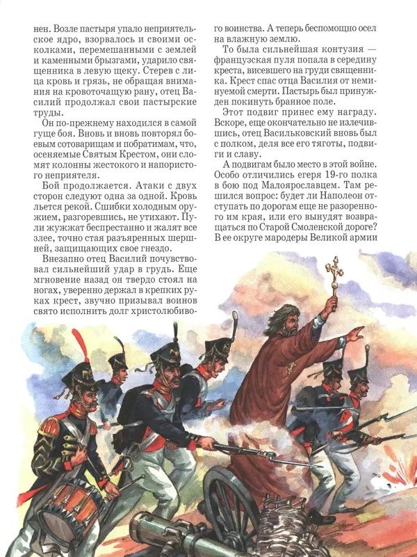  - Русские победы - Страница № 182