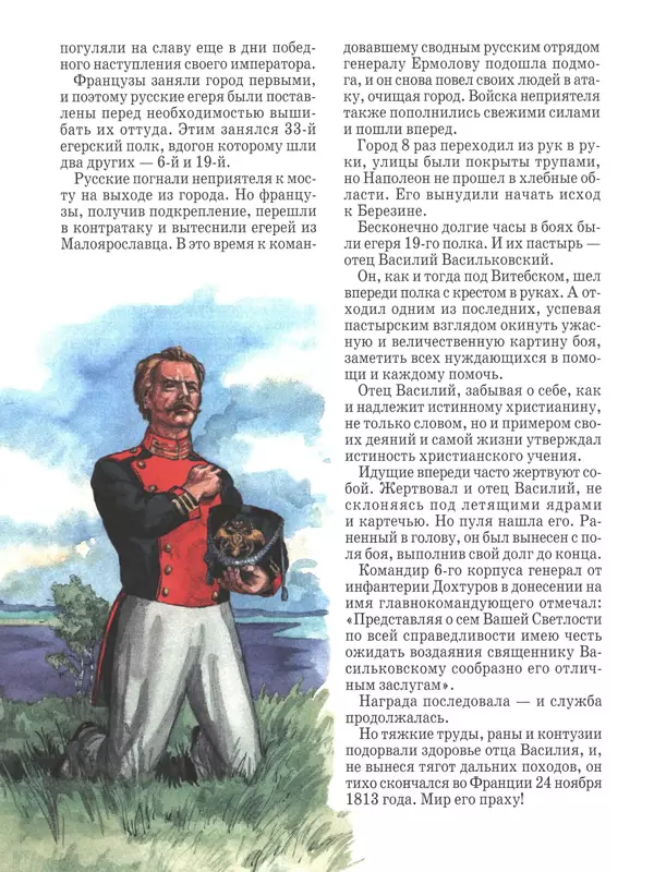  - Русские победы - Страница № 183