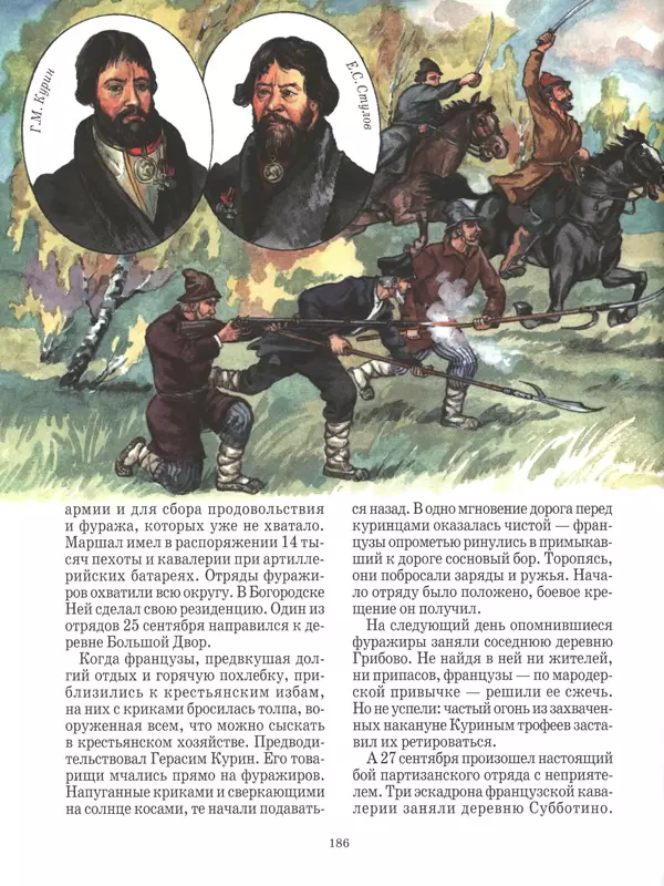  - Русские победы - Страница № 187
