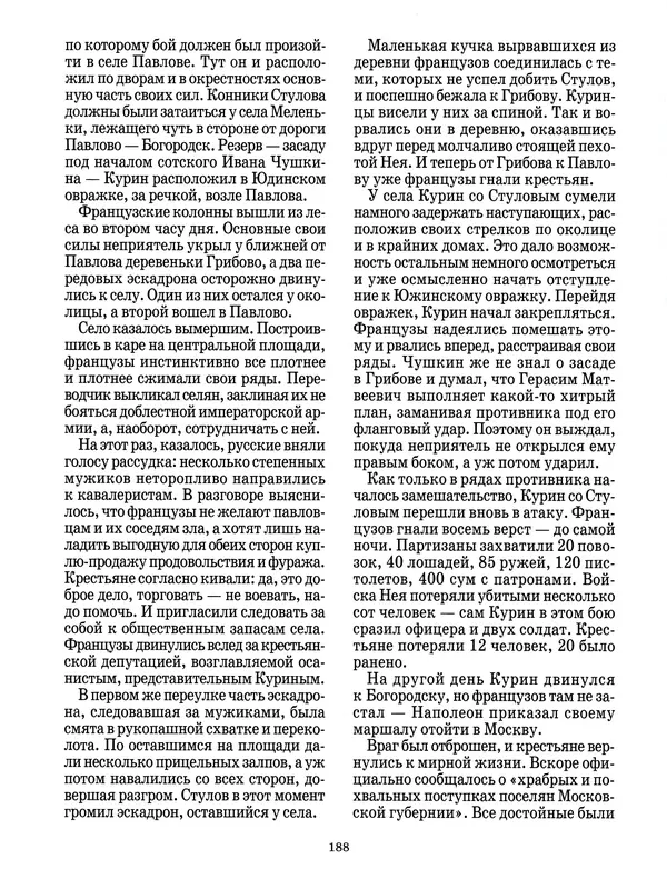  - Русские победы - Страница № 189