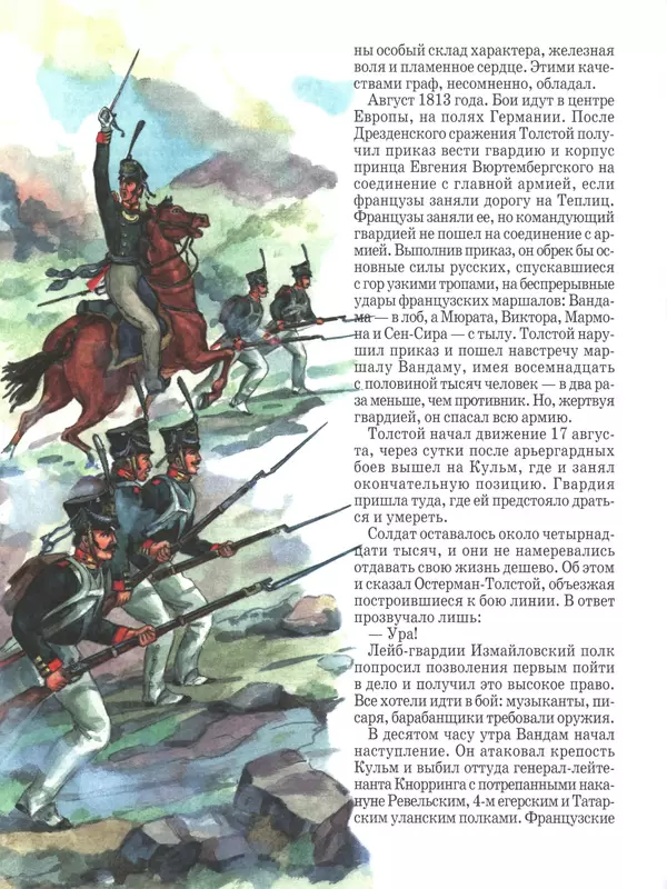  - Русские победы - Страница № 191