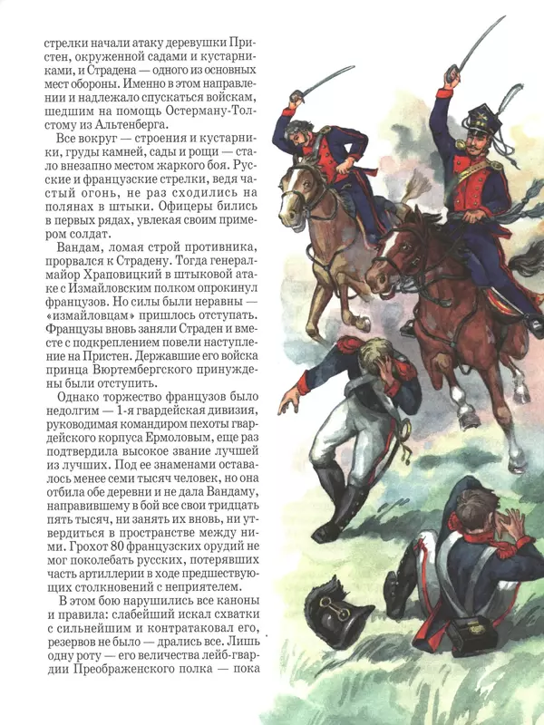  - Русские победы - Страница № 192