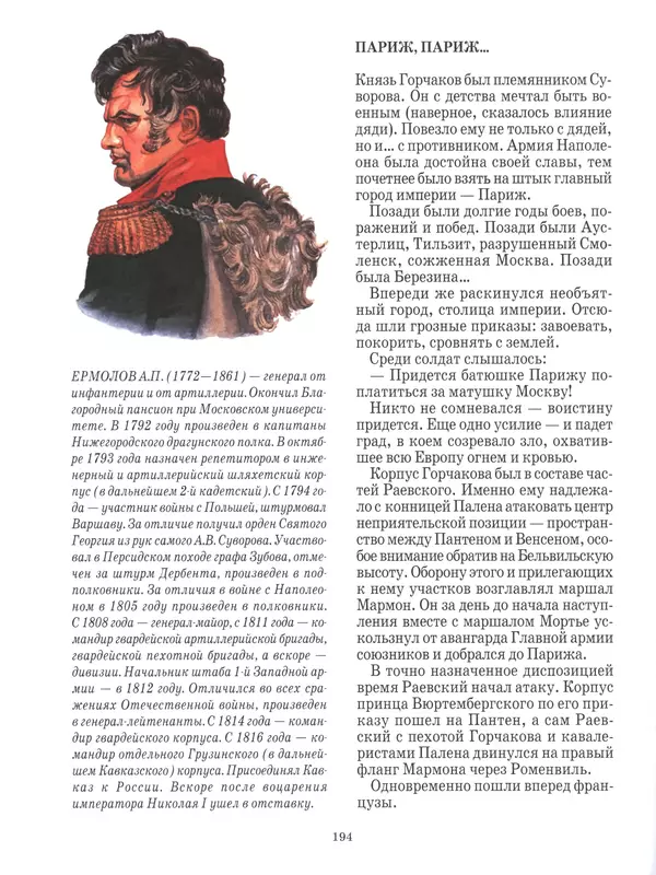  - Русские победы - Страница № 195