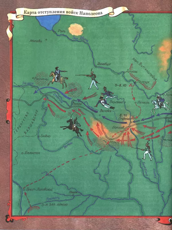  - Русские победы - Страница № 197