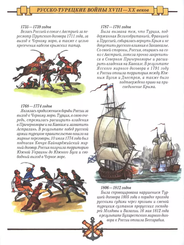  - Русские победы - Страница № 205