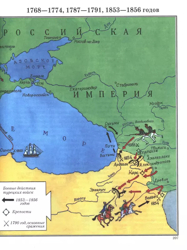  - Русские победы - Страница № 208