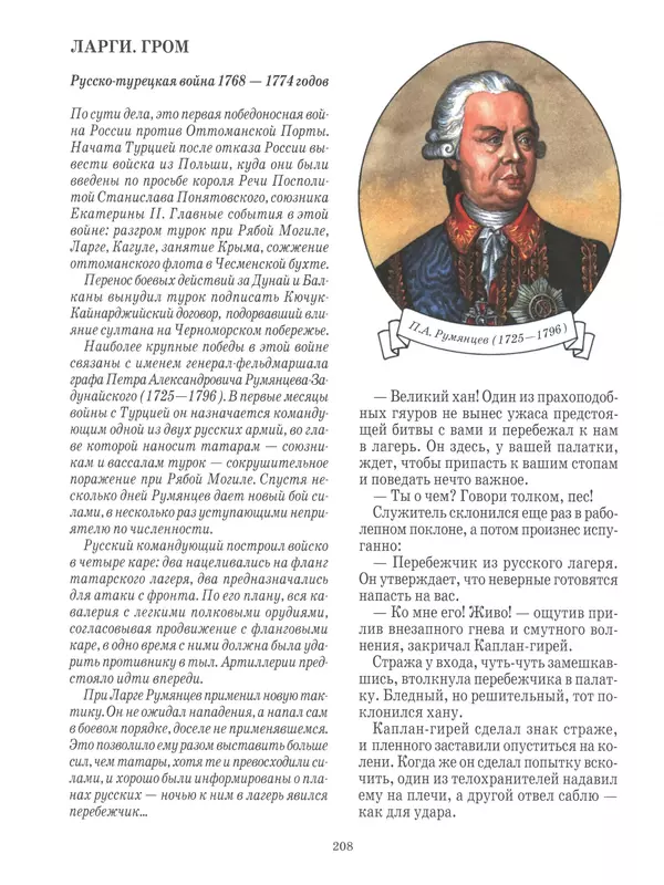  - Русские победы - Страница № 209