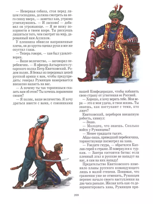  - Русские победы - Страница № 210