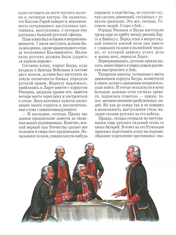  - Русские победы - Страница № 211