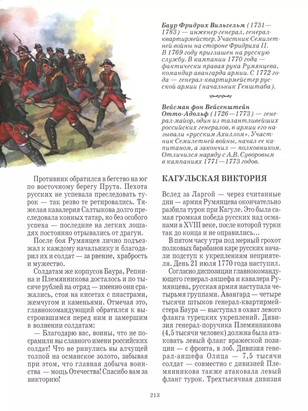  - Русские победы - Страница № 214