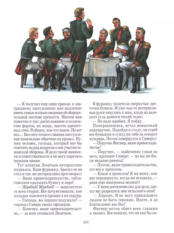  - Русские победы - Страница № 226