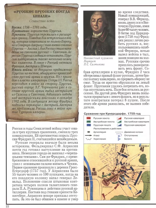  - Русские победы - Страница № 23