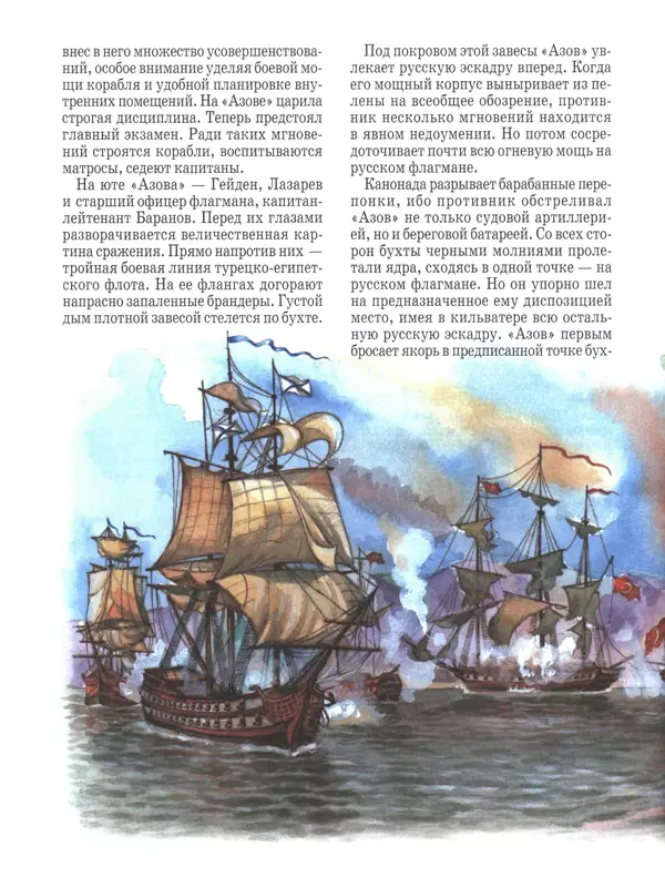  - Русские победы - Страница № 231