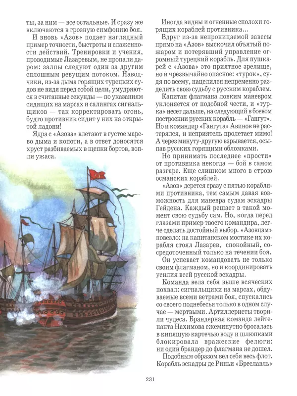  - Русские победы - Страница № 232