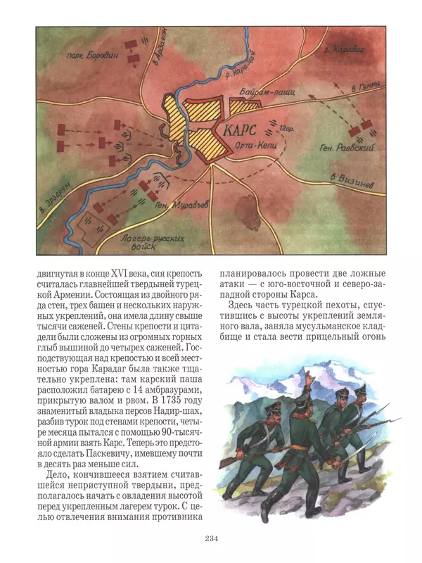  - Русские победы - Страница № 235