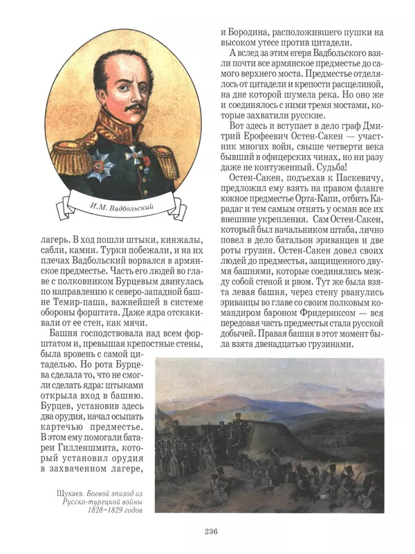  - Русские победы - Страница № 237