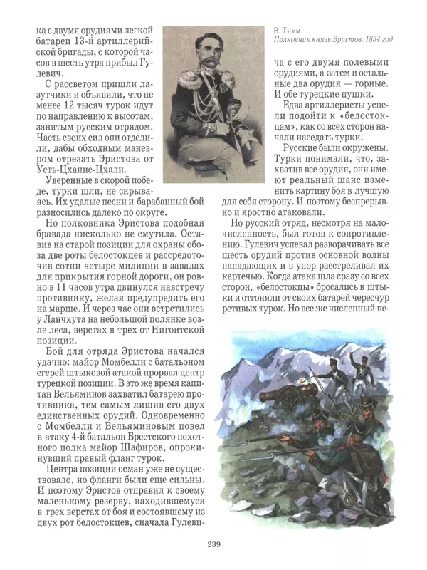  - Русские победы - Страница № 240
