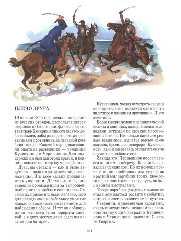  - Русские победы - Страница № 242