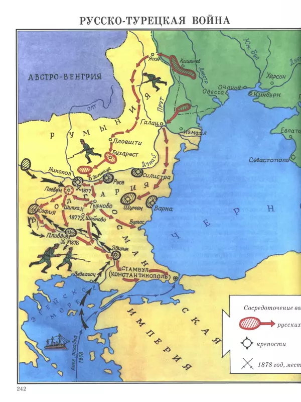  - Русские победы - Страница № 243