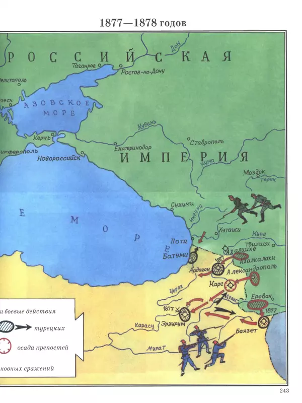  - Русские победы - Страница № 244