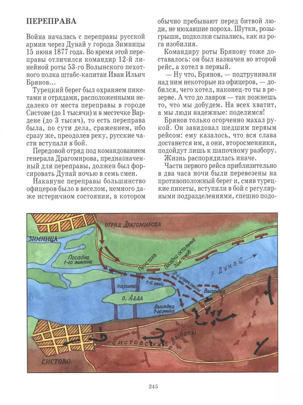  - Русские победы - Страница № 246