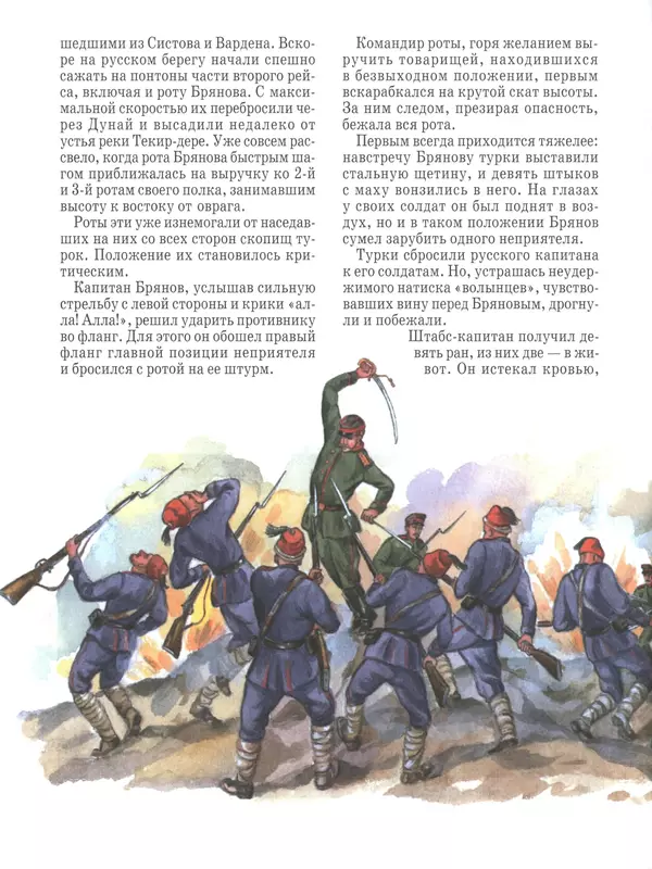  - Русские победы - Страница № 247