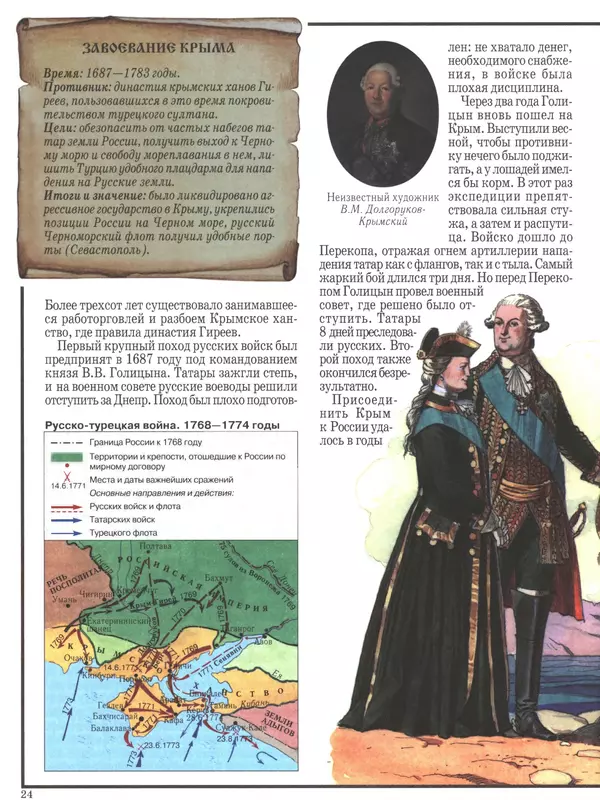  - Русские победы - Страница № 25