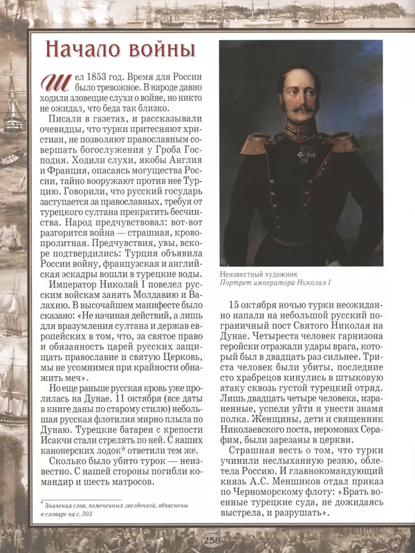  - Русские победы - Страница № 259