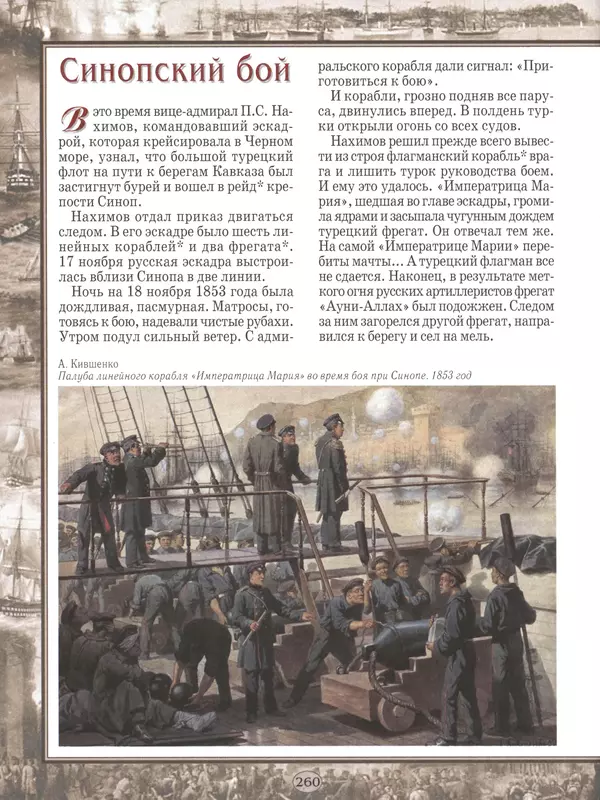  - Русские победы - Страница № 261