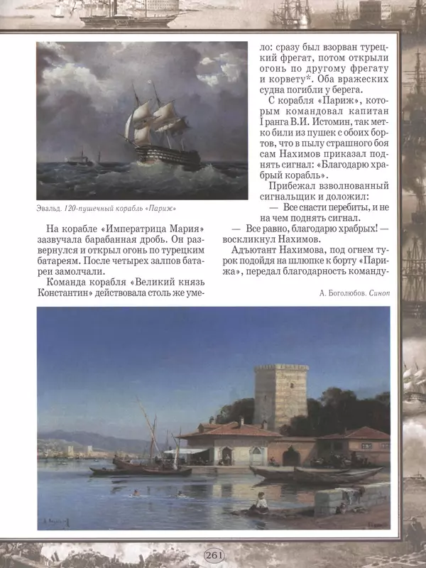  - Русские победы - Страница № 262