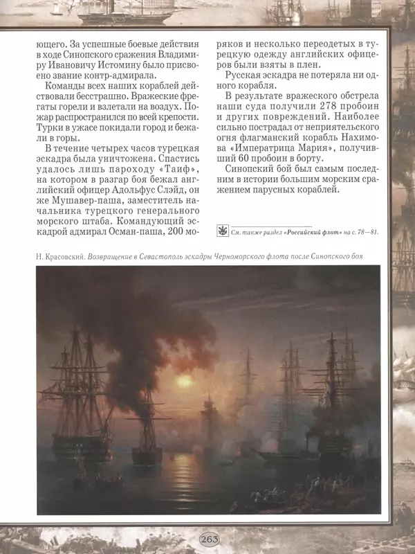  - Русские победы - Страница № 264