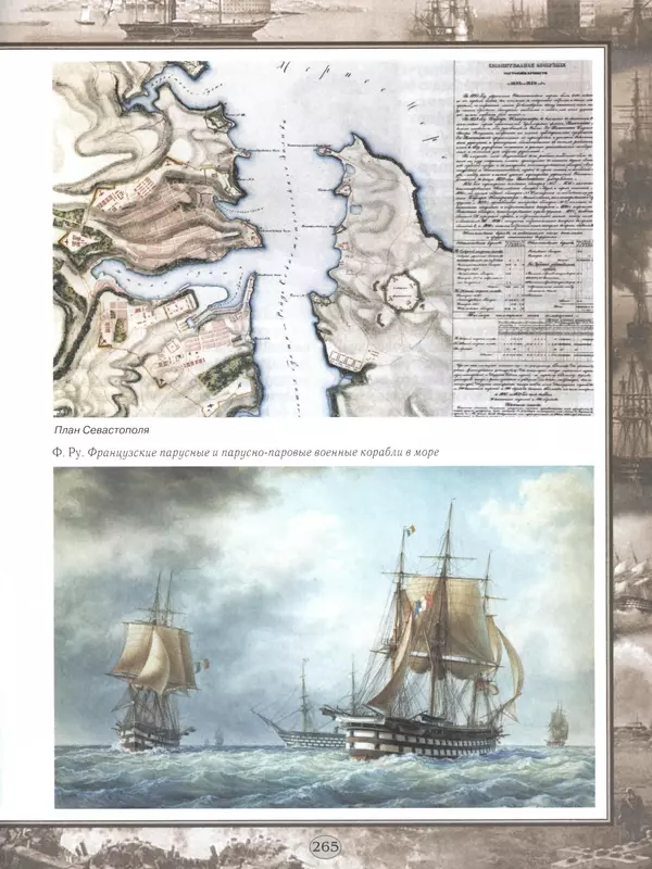  - Русские победы - Страница № 266