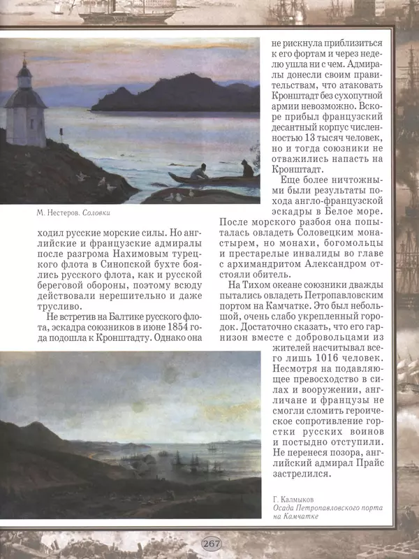 - Русские победы - Страница № 268