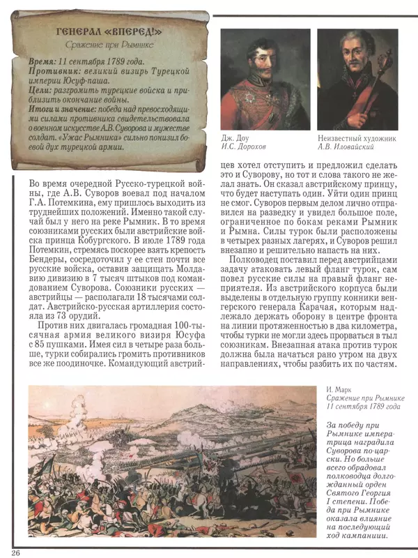  - Русские победы - Страница № 27