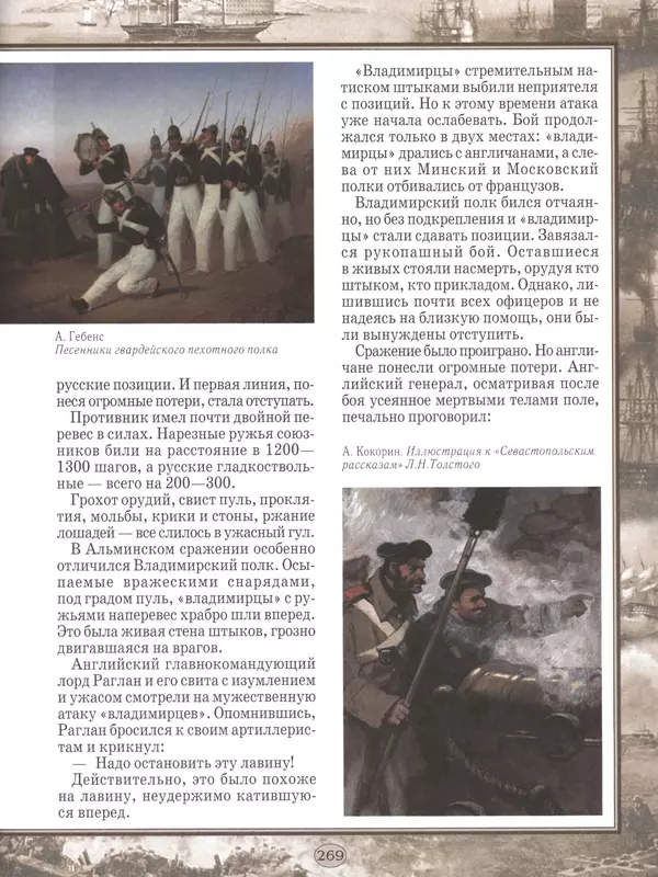  - Русские победы - Страница № 270