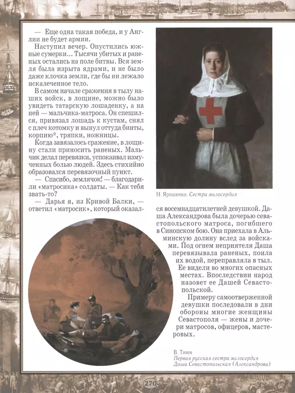  - Русские победы - Страница № 271
