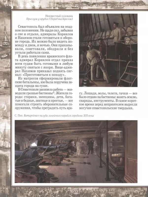  - Русские победы - Страница № 273