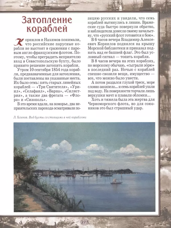  - Русские победы - Страница № 274