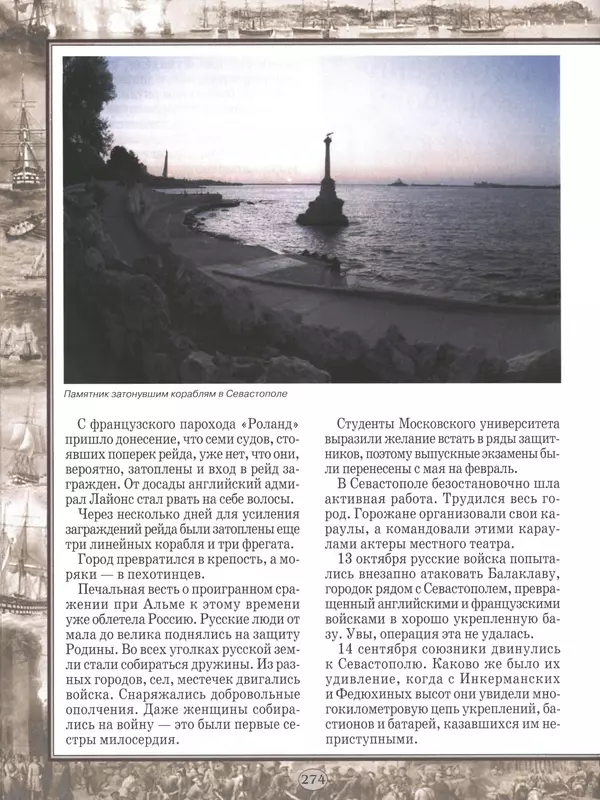  - Русские победы - Страница № 275