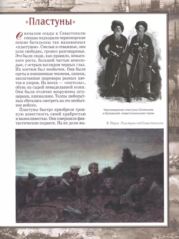  - Русские победы - Страница № 276