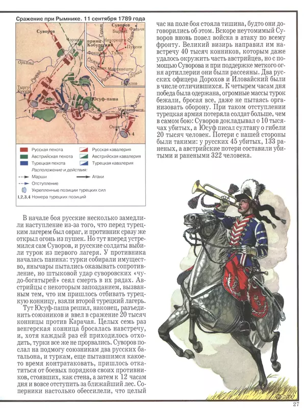 - Русские победы - Страница № 28