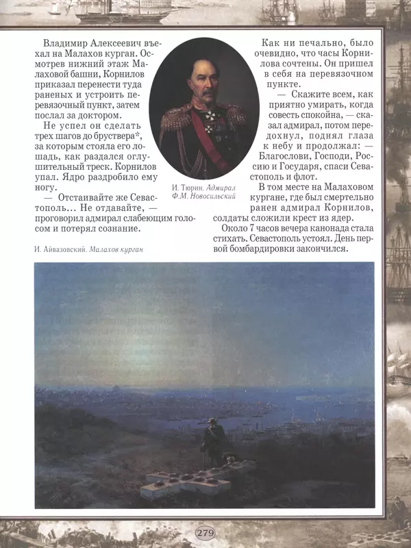  - Русские победы - Страница № 280